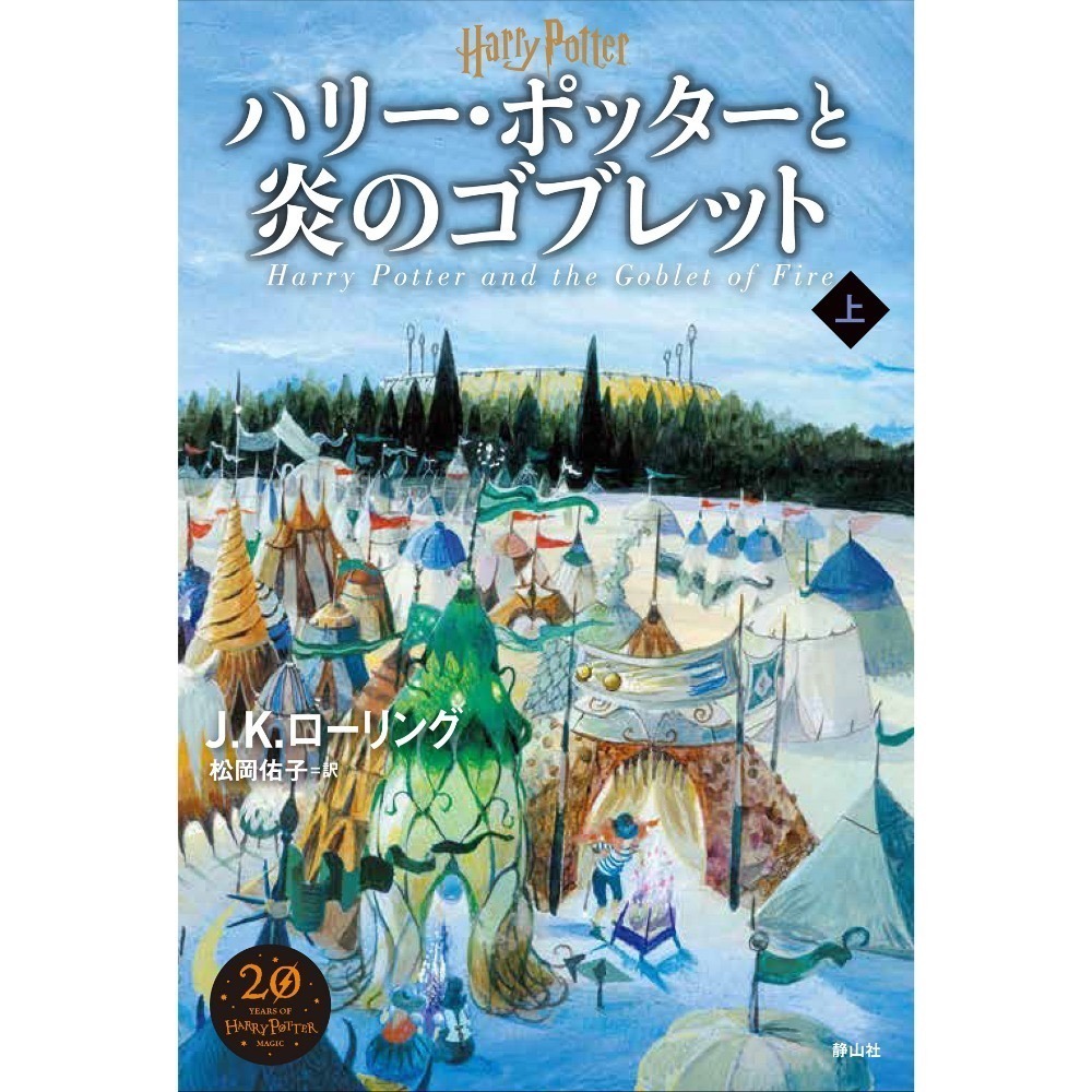 📔哈利波特【日文精裝書】小說 ハリー・ポッター 新裝版 全11冊 靜山社 Harry Potter 日語版-規格圖4