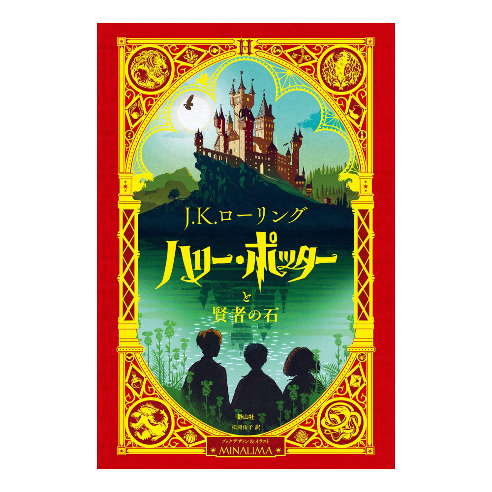 📔哈利波特 魔法機關書【日文版】精裝書 插畫 小說 MinaLima,Karl James Harry Potter-規格圖1