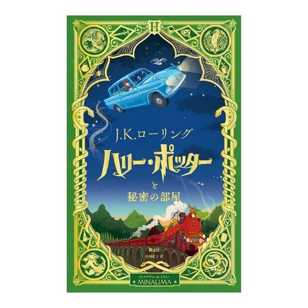 📔哈利波特 魔法機關書【日文版】精裝書 插畫 小說 MinaLima,Karl James Harry Potter-規格圖2