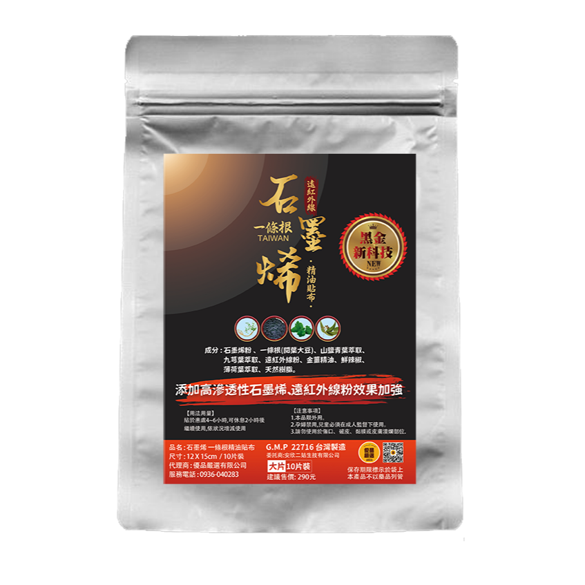 石墨烯貼布&一條根精油貼布｜遠紅外線溫熱貼布｜大片10片裝-細節圖6