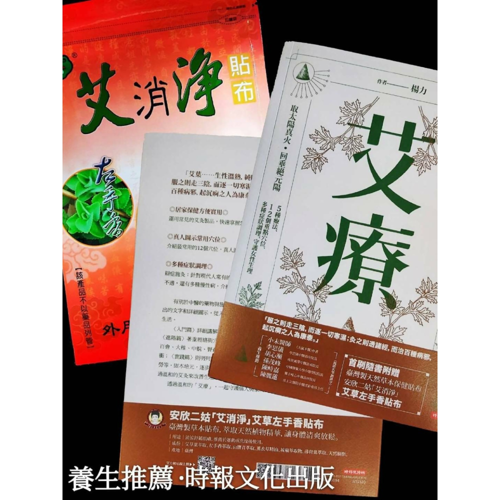 「艾消淨」艾草左手香貼布/8片裝-細節圖3