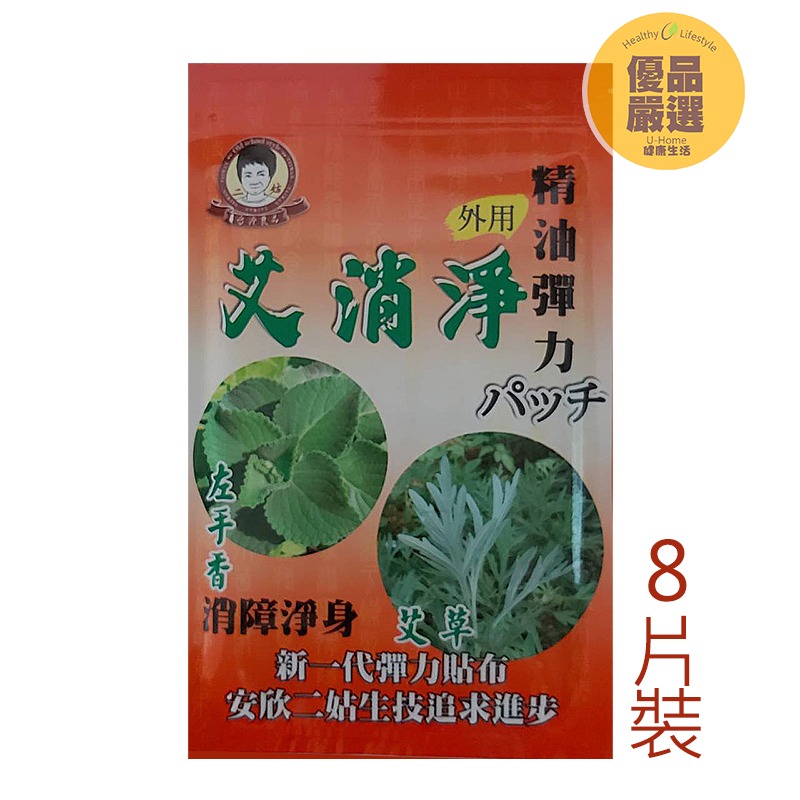 「艾消淨」艾草左手香貼布/8片裝-細節圖4