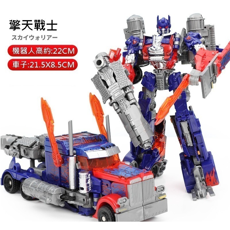 擎天戰士(小部分合金材質)