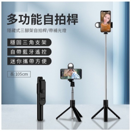 (現貨)補光燈自拍棒 自拍神器 三腳架 補光燈 手機藍牙便攜自拍桿 不鏽鋼自拍桿支架 360°旋轉-細節圖2