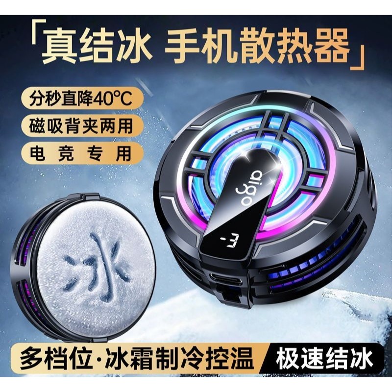【現貨】全新升級 手機磁吸散熱器 半導體散熱 快速製冷 手機散熱器 散熱夾 手機散熱風扇 可夾可吸-細節圖2