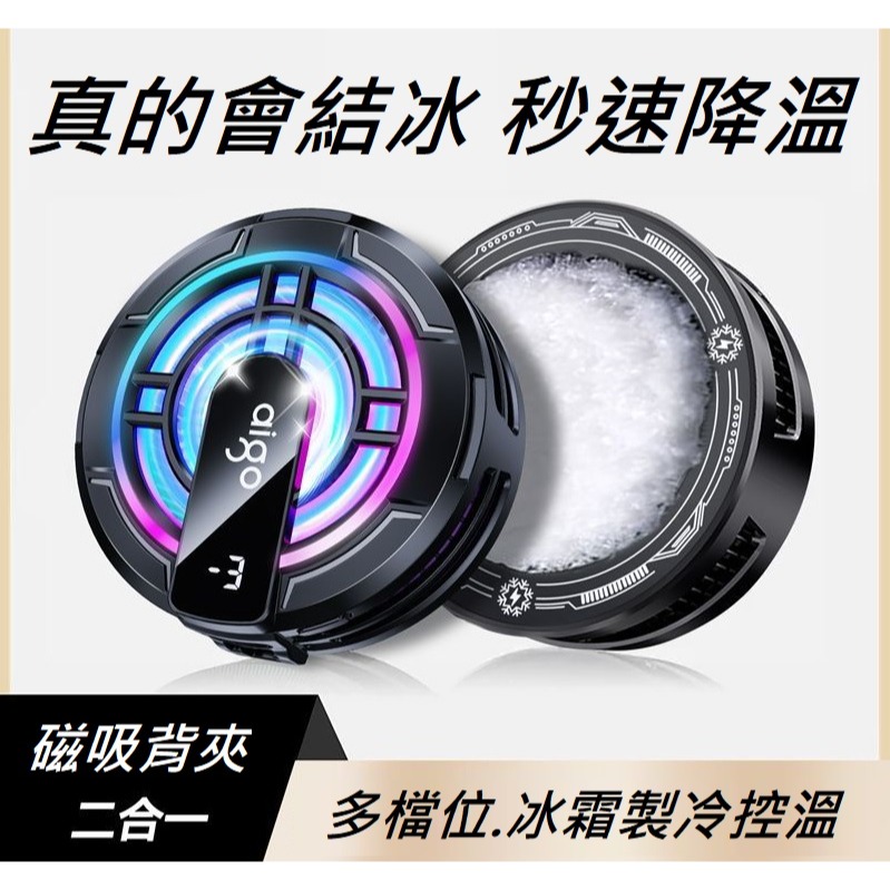 【現貨】全新升級 手機磁吸散熱器 半導體散熱 快速製冷 手機散熱器 散熱夾 手機散熱風扇 可夾可吸-細節圖4