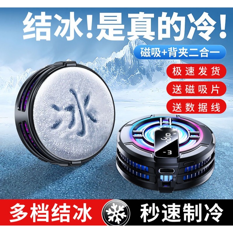 【現貨】全新升級 手機磁吸散熱器 半導體散熱 快速製冷 手機散熱器 散熱夾 手機散熱風扇 可夾可吸-細節圖5