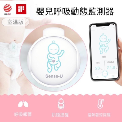 美國Baby Sens-U嬰兒呼吸動態監測器 室溫版 senseU sense U 嬰兒呼吸監測