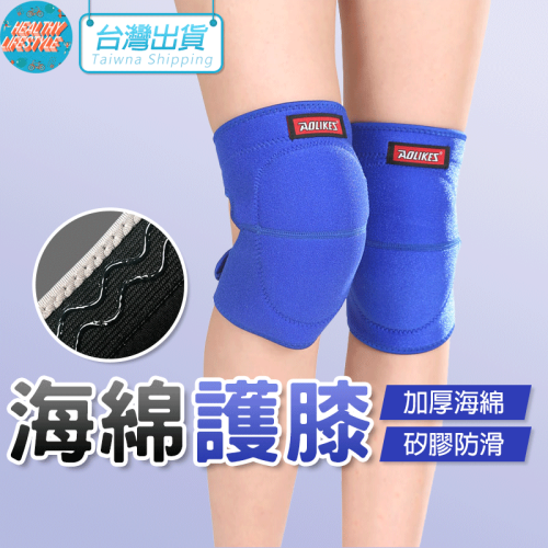 護膝 加厚護膝 運動護具 防滑護膝 AOLIKES 0216 正公司貨 足球護膝 保暖護膝 護膝套 護具