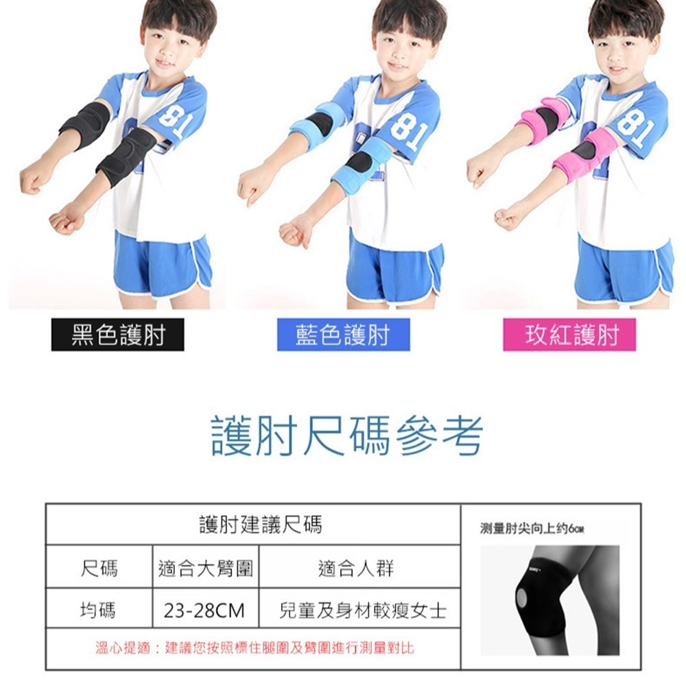 兒童護肘 加厚護肘 運動護肘 足球護肘 AOLIKES 0242 正公司貨 護具 護肘 運動護具 護手肘-細節圖6