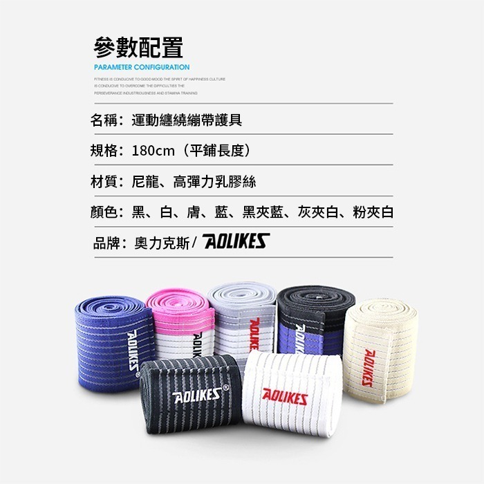 護膝 繃帶護膝 纏繞護膝 護膝繃帶 AOLIKES 1516 180cm 正公司貨 護腿綁帶 綁帶護膝具 護膝繃帶-細節圖3