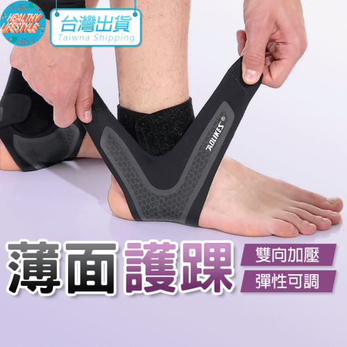 現貨 護踝 透氣護踝 運動護踝 加壓護踝 AOLIKES 7130 正公司貨 可調式 包覆護踝 護踝套 護腳踝