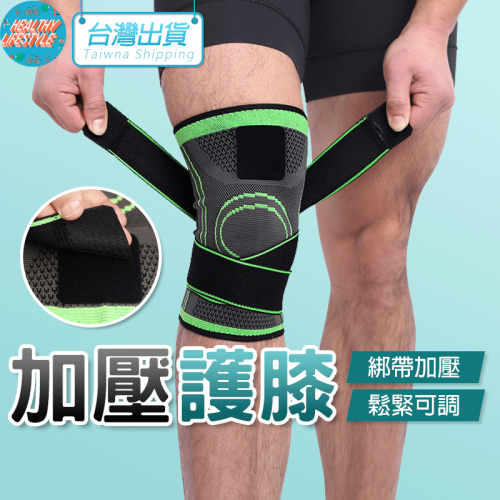 護膝 專業護膝 加壓護膝 運動護膝 AOLIKES 7720 正公司貨 護膝套 護具 跑步護膝 運動護具