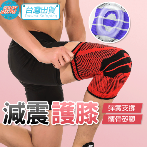 護膝 籃球護膝 運動護膝 護具 AOLIKES 7721 正公司貨 支撐護膝 籃球護膝 運動護具 護膝套