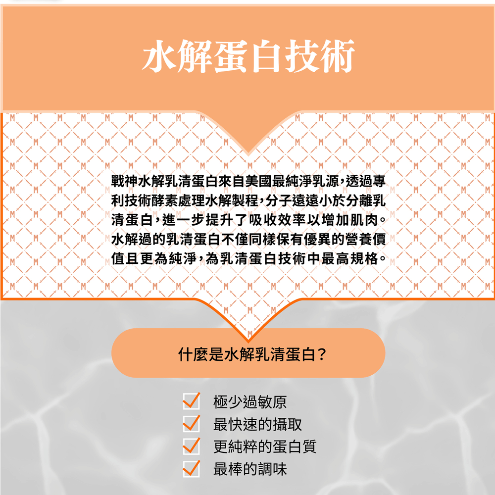 MARS 戰神 乳清蛋白 乳清 高蛋白 水解乳清蛋白 健身飲料 BCAA 低脂乳清 水解乳清-細節圖3