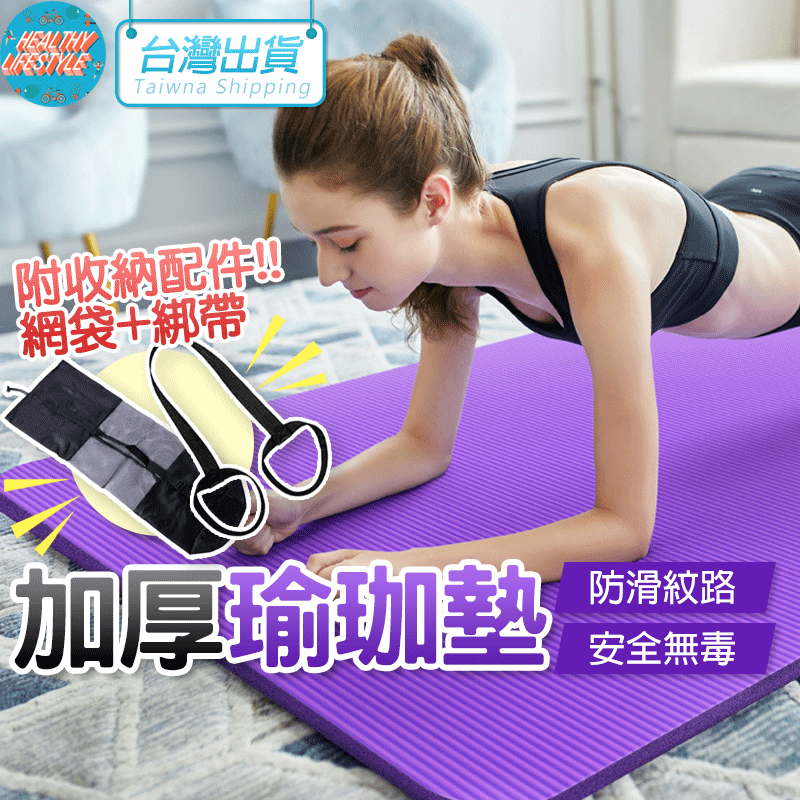 【限時購】瑜珈墊 10mm 加厚瑜珈墊 NBR環保瑜珈墊 瑜珈軟墊 瑜珈護墊 跪墊 運動器材 防震隔音墊 防滑墊-細節圖2