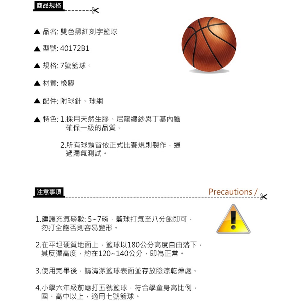 7號雙色刻字 標準七號球 送配件 7號籃球 標準規格 球 戶外運動 成功 S40172B S40172B1 電子發票-細節圖8