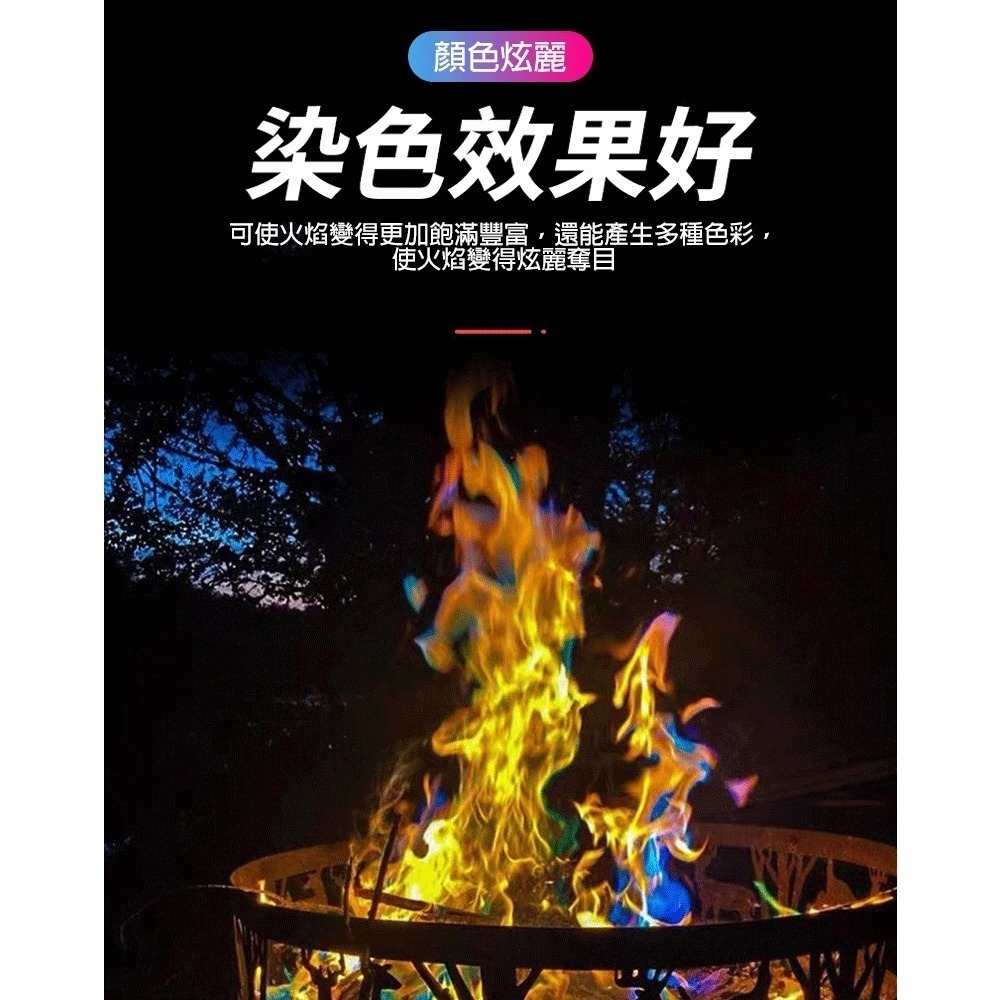 魔法火焰粉 營火染色劑 火焰染色粉 彩色營火 彩色火焰粉 彩色篝火 露營 爐火-細節圖3