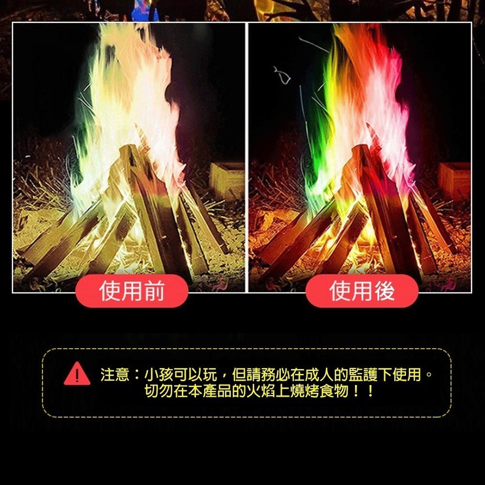 魔法火焰粉 營火染色劑 火焰染色粉 彩色營火 彩色火焰粉 彩色篝火 露營 爐火-細節圖6