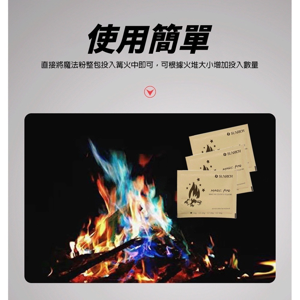 魔法火焰粉 營火染色劑 火焰染色粉 彩色營火 彩色火焰粉 彩色篝火 露營 爐火-細節圖7