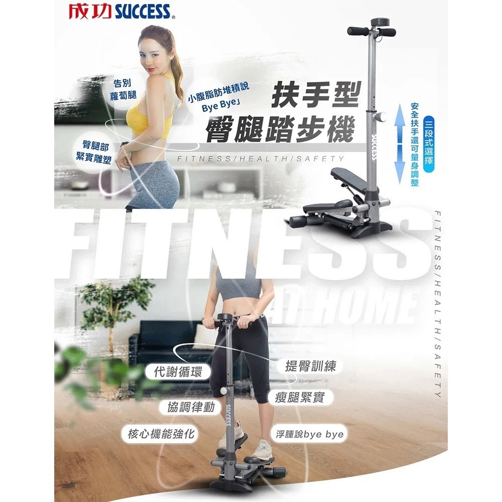 踏步機 踩腳機 練腿器 走路機 扶手型踏步機 健身 運動 居家運動 散步機 S5190 SUCCESS 成功-細節圖3