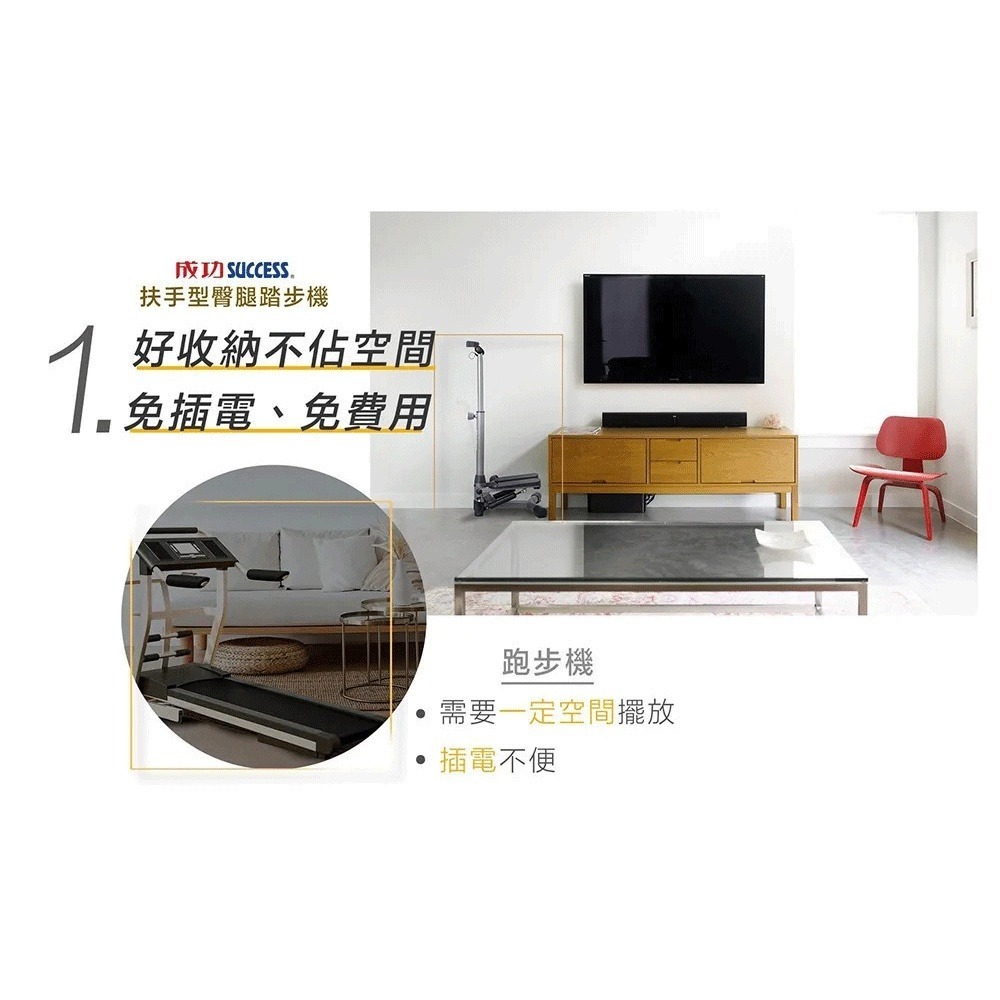 踏步機 踩腳機 練腿器 走路機 扶手型踏步機 健身 運動 居家運動 散步機 S5190 SUCCESS 成功-細節圖5
