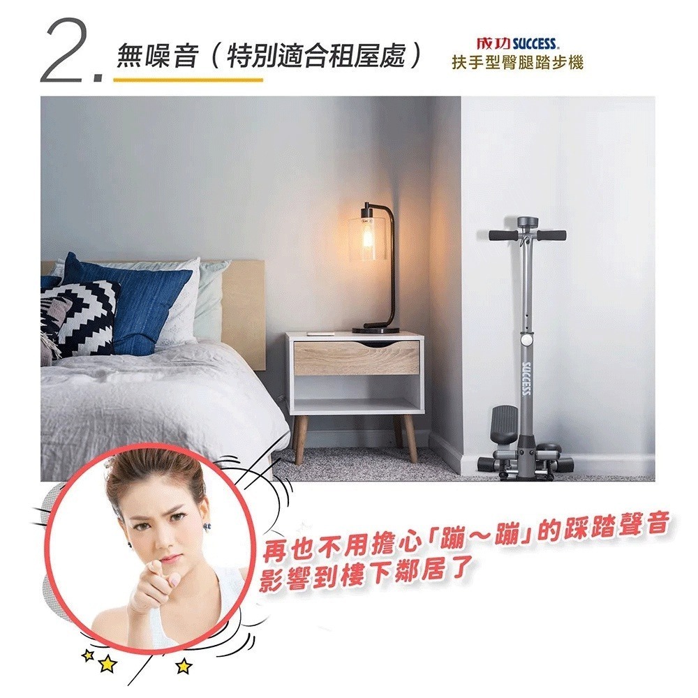 踏步機 踩腳機 練腿器 走路機 扶手型踏步機 健身 運動 居家運動 散步機 S5190 SUCCESS 成功-細節圖6