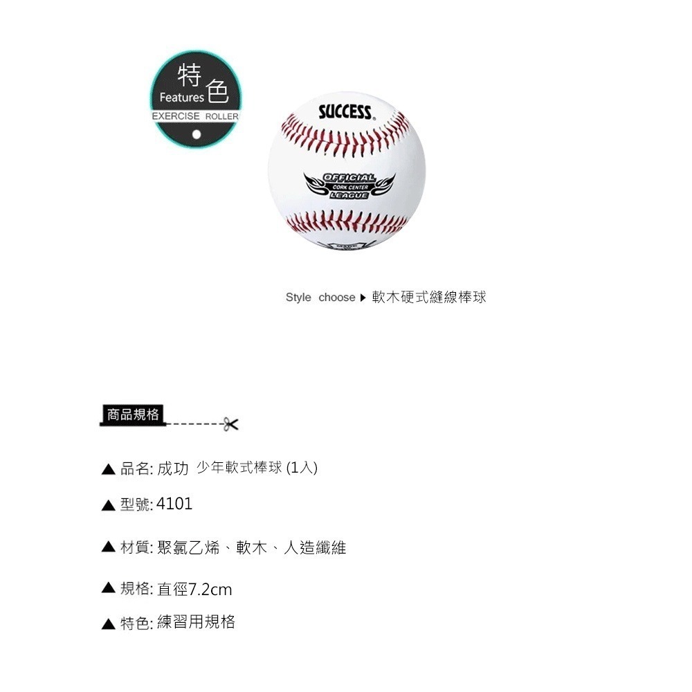 棒球 硬式棒球 縫線棒球 軟木棒球 練習用 練習球 安全棒球 S4101 成功 SUCCESS 運動 體育-細節圖3