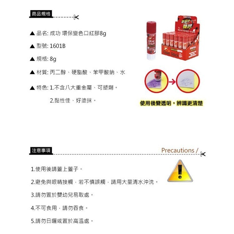 環保口紅膠 口紅膠 膠水 8g 21g 成功 S1601 S1603 SUCCESS 固體膠水 環保膠水 文具-細節圖3