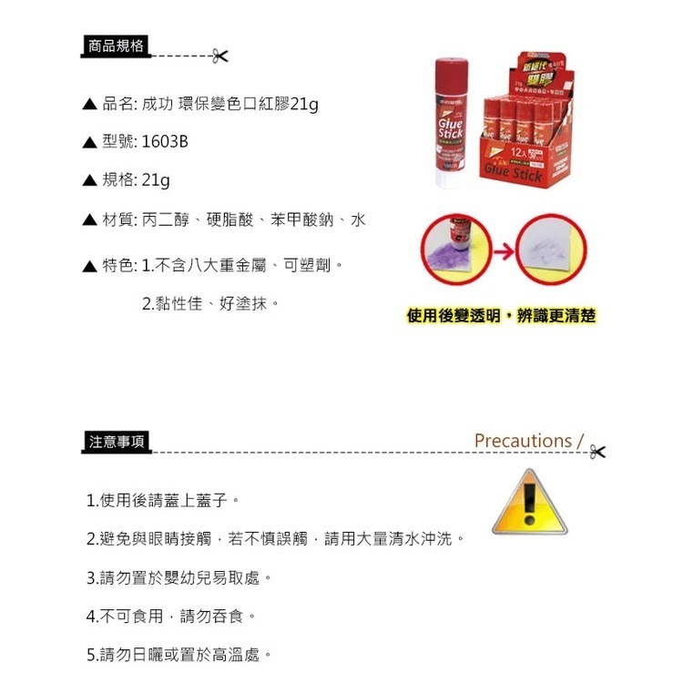 環保口紅膠 口紅膠 膠水 8g 21g 成功 S1601 S1603 SUCCESS 固體膠水 環保膠水 文具-細節圖5