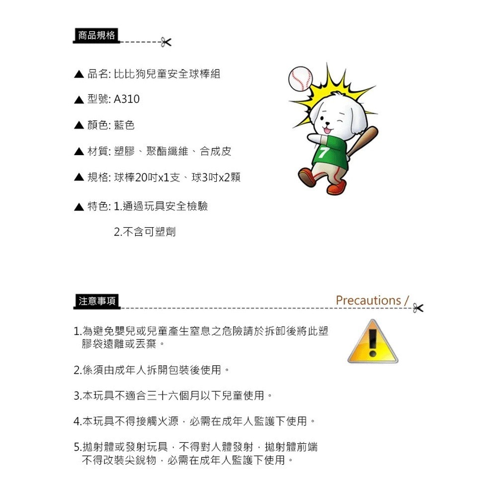 棒球 球棒 棒球組 兒童棒球 卡通棒球 比比狗 安全棒球組 A310 成功 SUCCESS 運動 體育-細節圖3