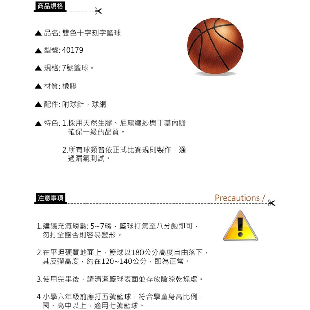 送球針球網 7號籃球 球 籃球 標準七號球 7號球 雙色十字刻字籃球 成功 S40179-細節圖6