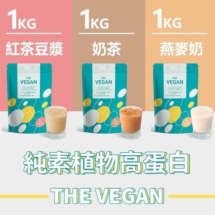 全素蛋白粉 1KG 健身蛋白 樂維根 The Vegan 濃縮蛋白粉 蛋白粉 素食 高蛋白 健身飲料-細節圖2