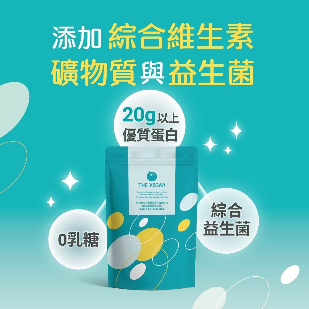 全素蛋白粉 1KG 健身蛋白 樂維根 The Vegan 濃縮蛋白粉 蛋白粉 素食 高蛋白 健身飲料-細節圖8