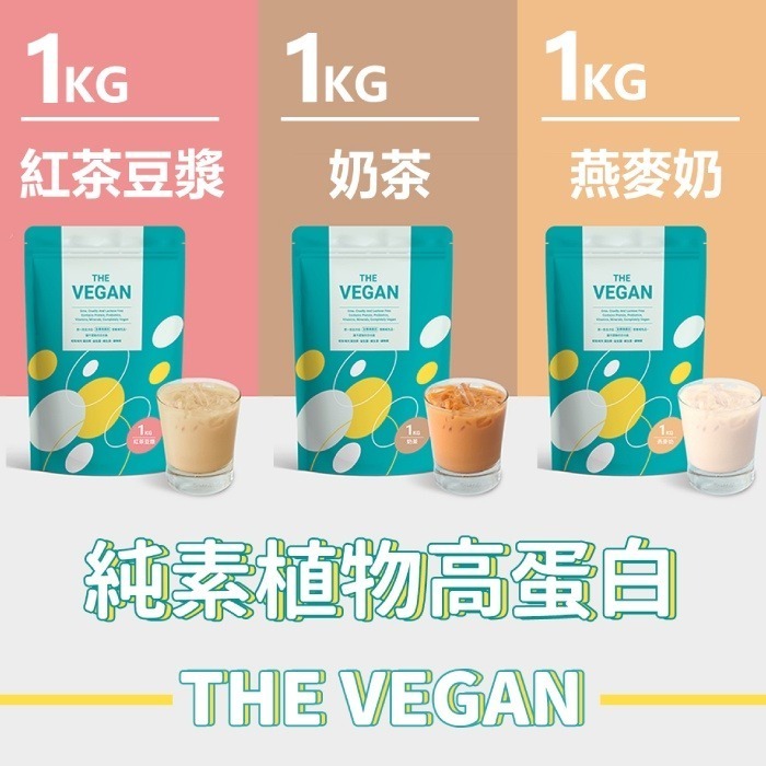 全素蛋白粉 1KG 健身蛋白 樂維根 The Vegan 濃縮蛋白粉 蛋白粉 素食 高蛋白 健身飲料-細節圖2