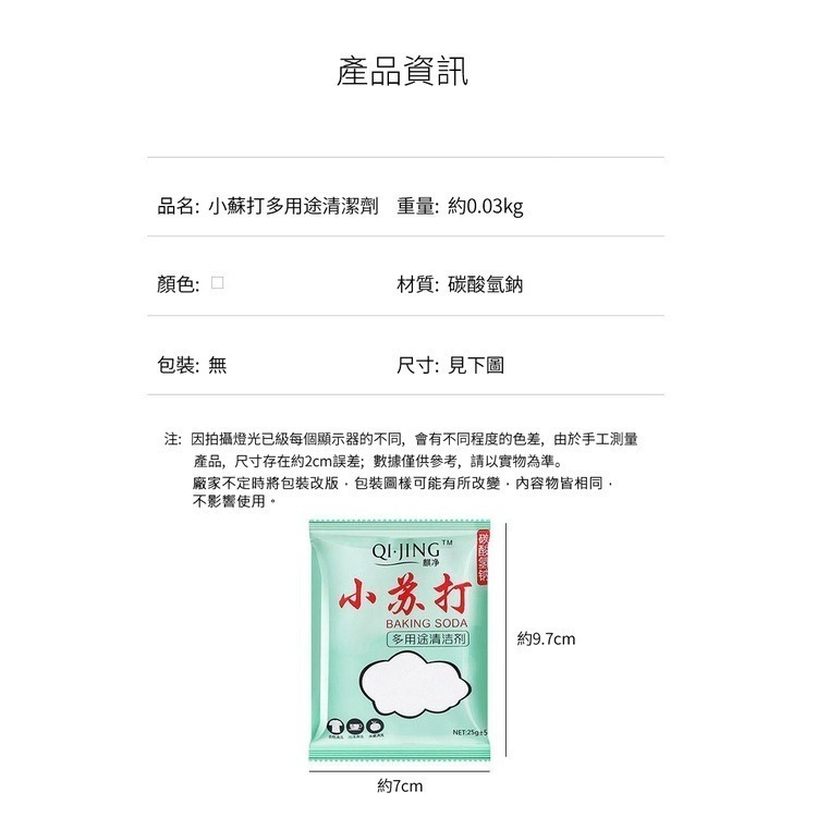 清潔用小蘇打粉 碳酸氫鈉 小蘇打粉 家用清潔劑 廚房清潔 清潔小蘇打粉 小蘇打-細節圖9