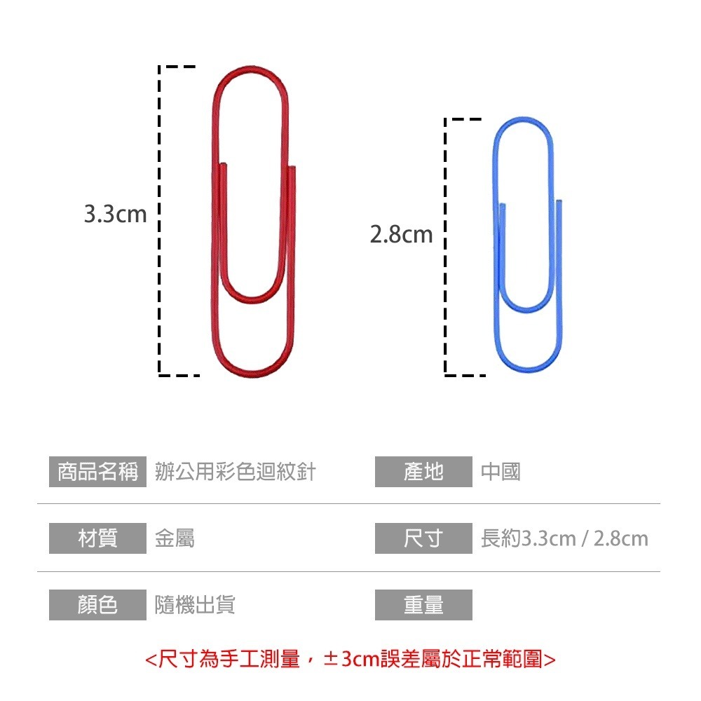 迴紋針 回形針 彩色迴紋針 金屬迴紋針 文具 辦公文具 學校文具 辦公用品 文件夾 別針-細節圖9