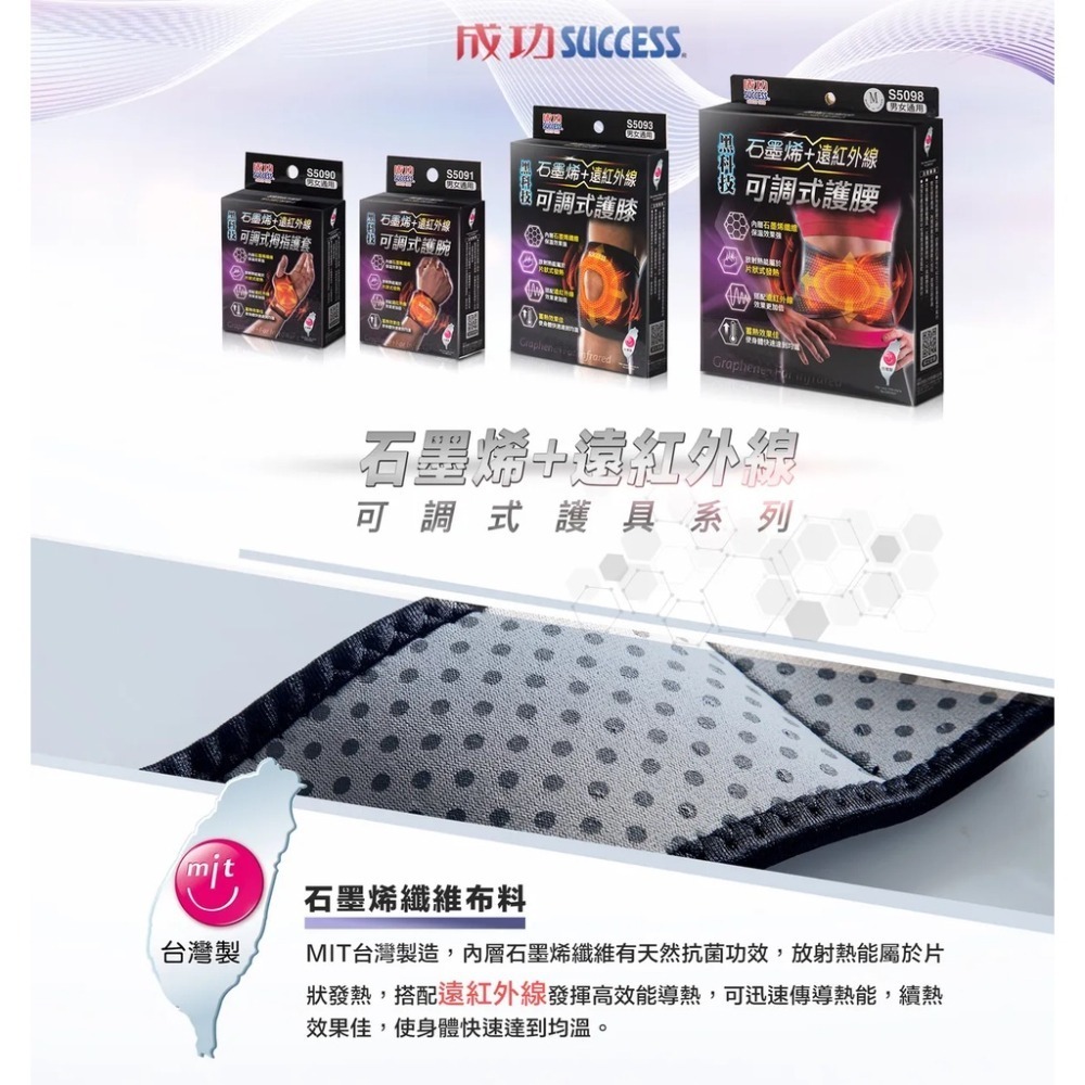 專業護膝 石墨烯護膝 遠紅外線護膝 可調式護膝 成功 S5093 SUCCESS 運動護膝 加壓護膝 支撐護膝 護具-細節圖3