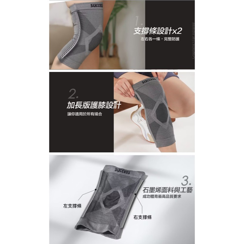 石墨烯護膝 支撐型護膝 遠紅外線護膝  加長型護膝 成功 S5087 SUCCESS 運動護膝 加壓護膝 護具 發票-細節圖5