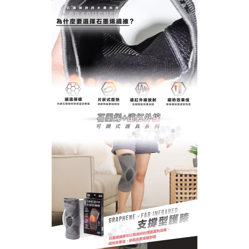 石墨烯護膝 支撐型護膝 遠紅外線護膝  加長型護膝 成功 S5087 SUCCESS 運動護膝 加壓護膝 護具 發票-細節圖8