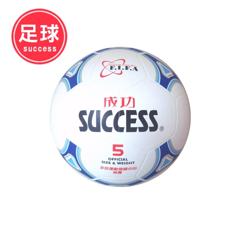 成功牌 S1250 5號足球 SUCCESS 日式足球 5號球 比賽專用球 兒童足球 高彈足球 橡膠足球-細節圖2