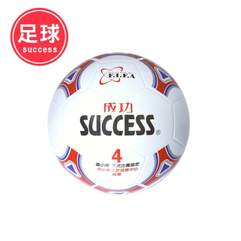 4號足球 4號球 足球 兒童足球 成功 S1240 國小專用 SUCCESS 橡膠足球 比賽足球 四號球-細節圖3