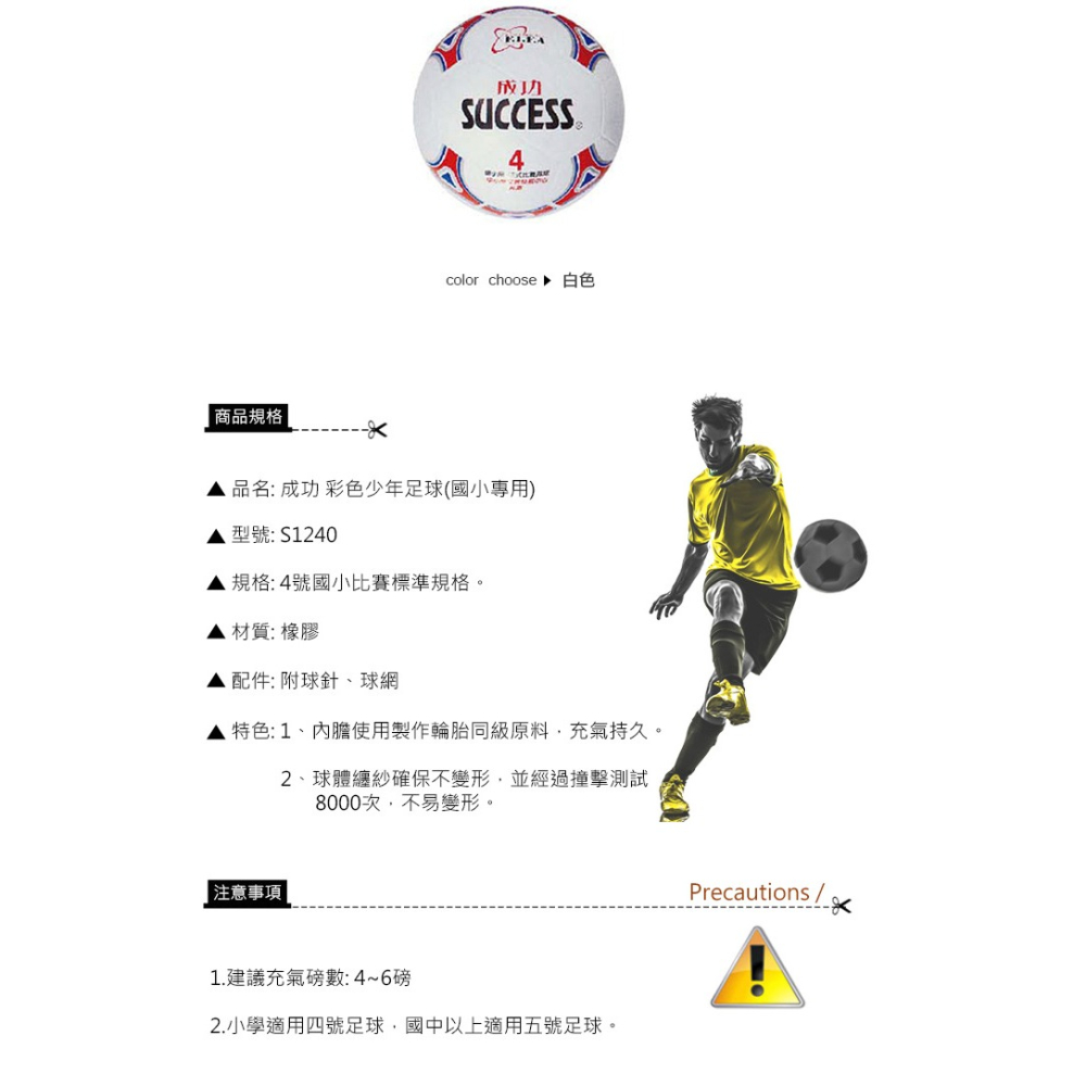 4號足球 4號球 足球 兒童足球 成功 S1240 國小專用 SUCCESS 橡膠足球 比賽足球 四號球-細節圖4