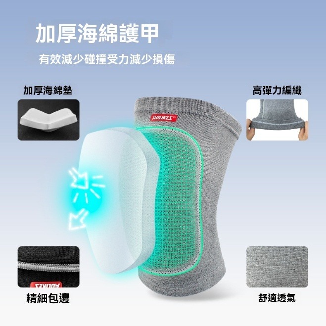 【艾立克愛運動】護膝 厚海綿護膝 運動護膝 護具 AOLIKES 0210 正公司貨 舞蹈護膝 透氣護膝 海綿護膝-細節圖4