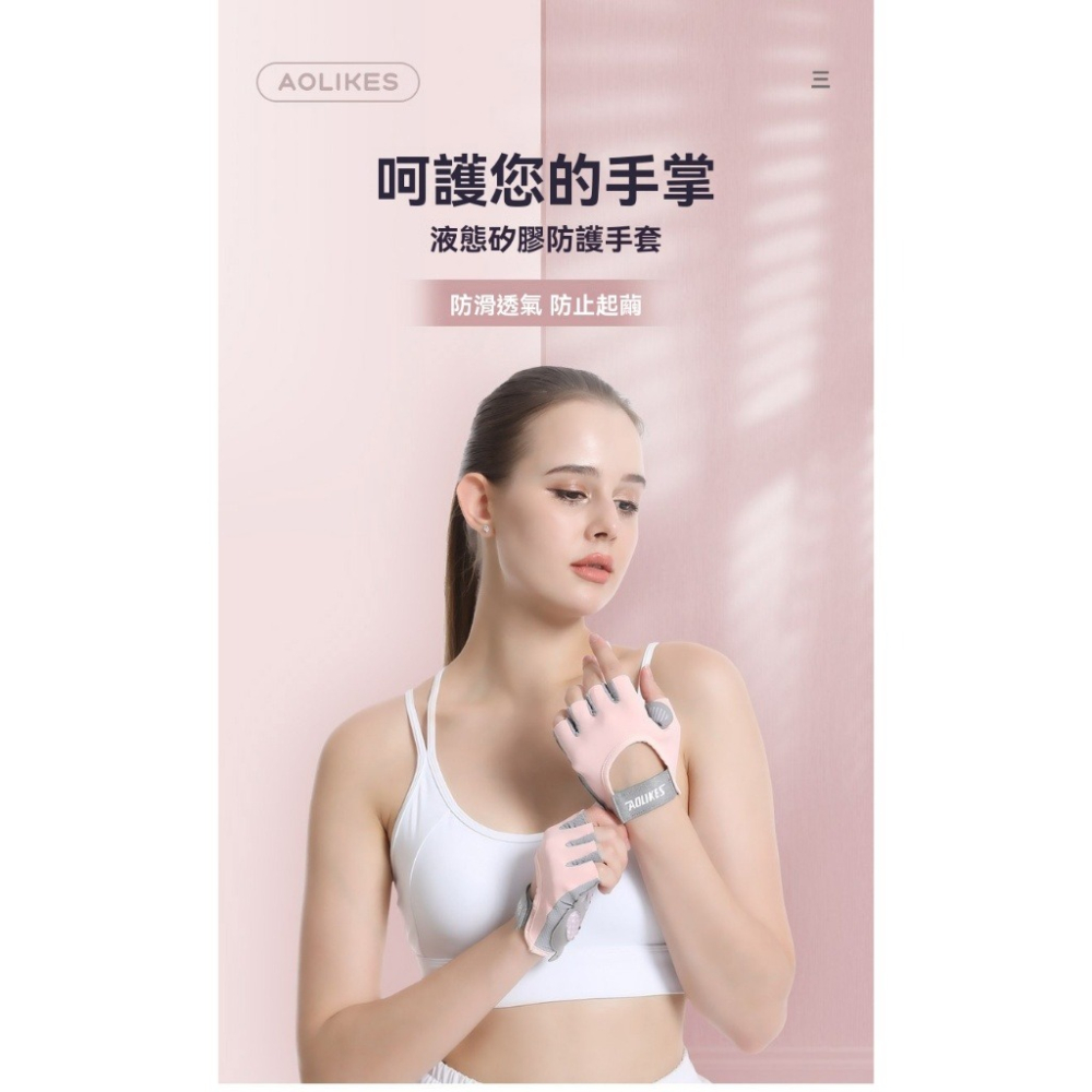 【艾立克愛運動】半指液態矽膠 防護健身手套 跳绳 瑜珈透氣 加厚掌墊 耐磨防滑  AOLIKES 手套 121 附發票-細節圖3