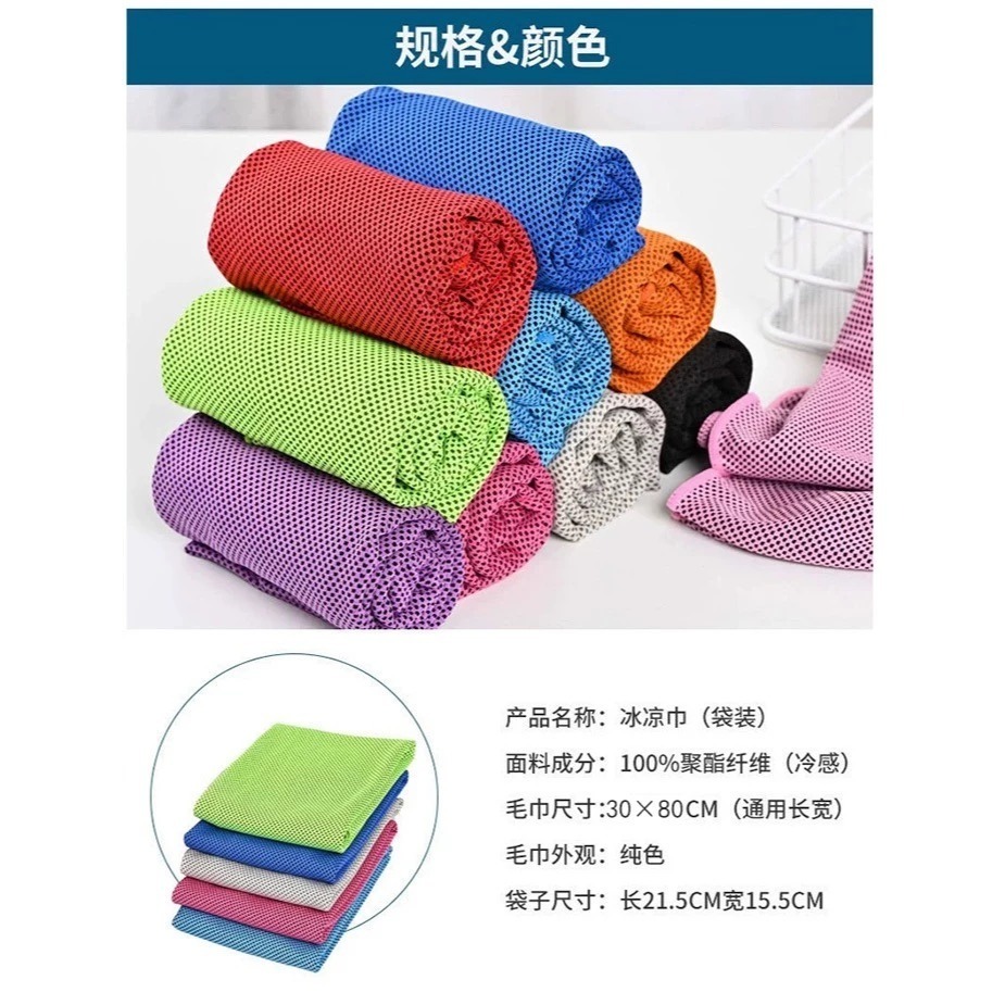 涼感巾 冰涼巾 涼感毛巾 冰毛巾 冰巾 冷感毛巾 降溫吸汗毛巾 降溫 運動毛巾 魔術冰巾 冰涼-細節圖2