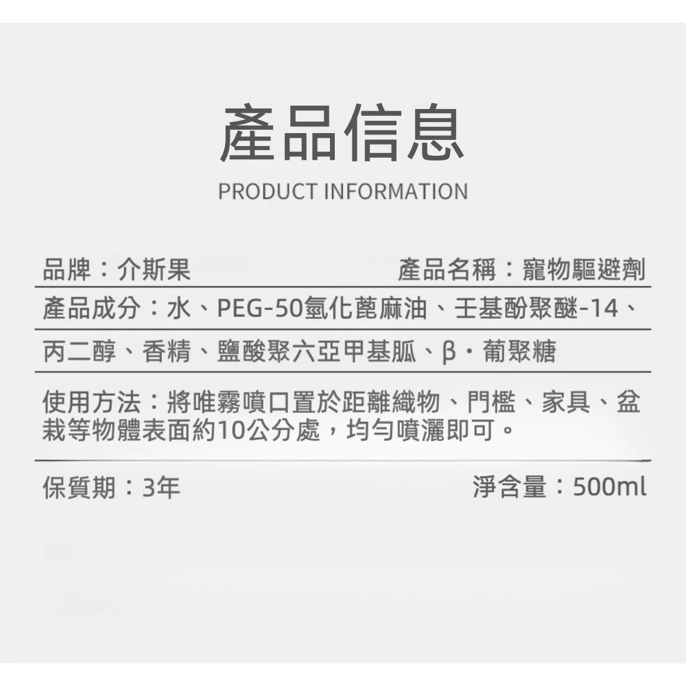寵物禁區噴霧噴劑 趕貓狗噴霧 防止貓咪亂撒尿禁區噴劑 趕貓劑 寵物忌避劑-細節圖3