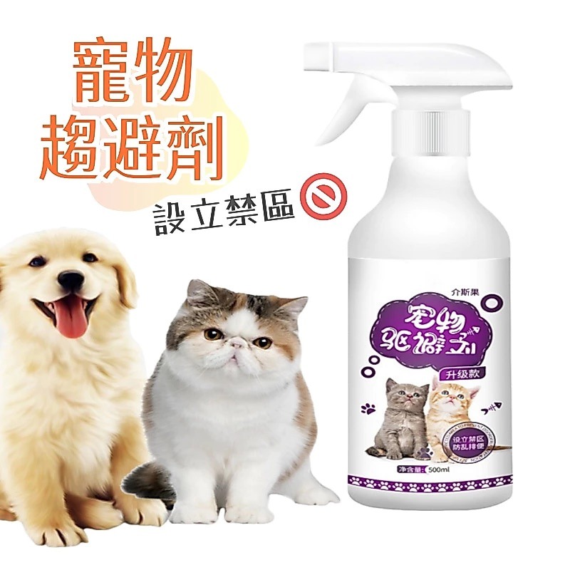 寵物禁區噴霧噴劑 趕貓狗噴霧 防止貓咪亂撒尿禁區噴劑 趕貓劑 寵物忌避劑-細節圖4