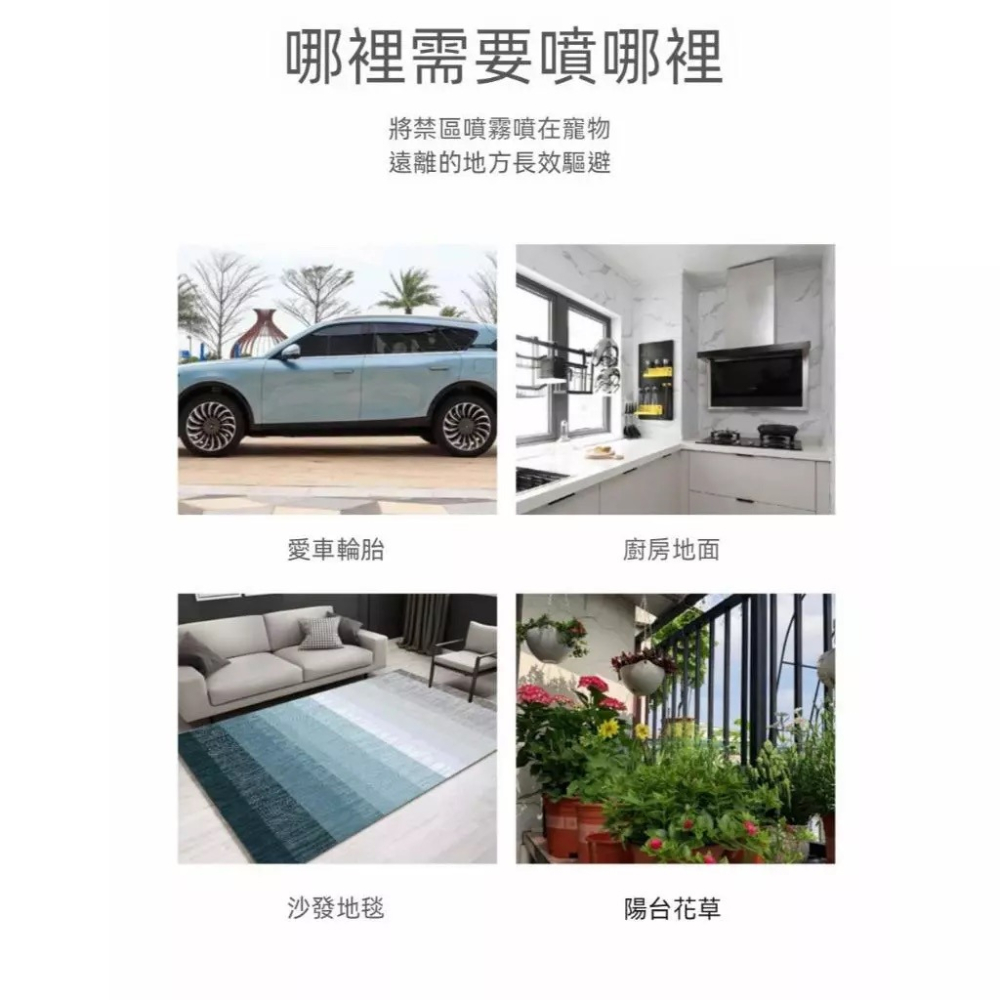寵物禁區噴霧噴劑 趕貓狗噴霧 防止貓咪亂撒尿禁區噴劑 趕貓劑 寵物忌避劑-細節圖6