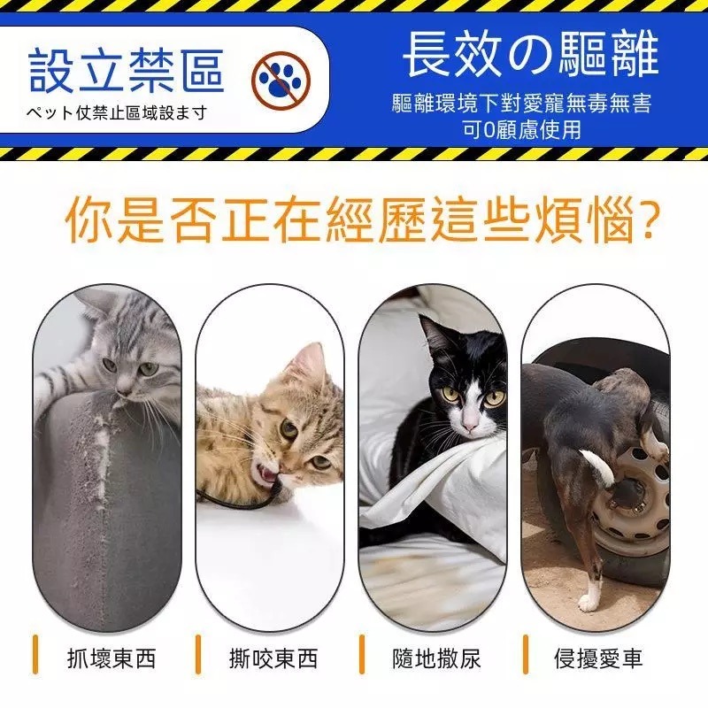 寵物禁區噴霧噴劑 趕貓狗噴霧 防止貓咪亂撒尿禁區噴劑 趕貓劑 寵物忌避劑-細節圖8